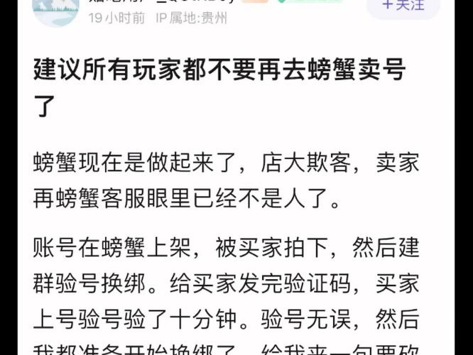 螃蟹买号安全吗游戏截图