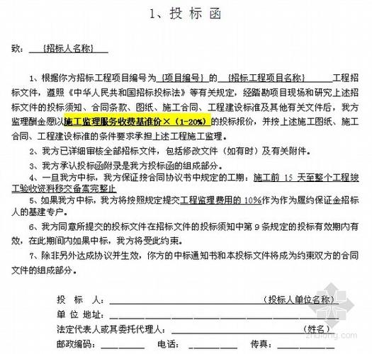 工程投标文件范本缩略图