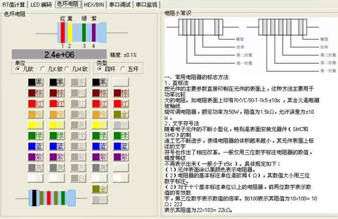 电阻色环四色环电阻计算器缩略图