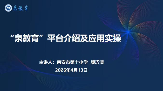 “泉教育”平台缩略图