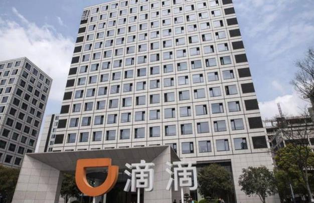 滴滴总部投诉中心400缩略图