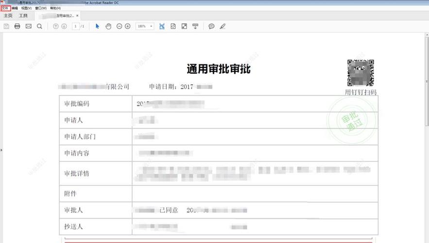 钉钉审批通过缩略图