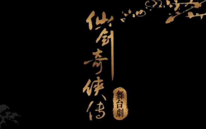 仙剑奇侠传三背景音乐缩略图