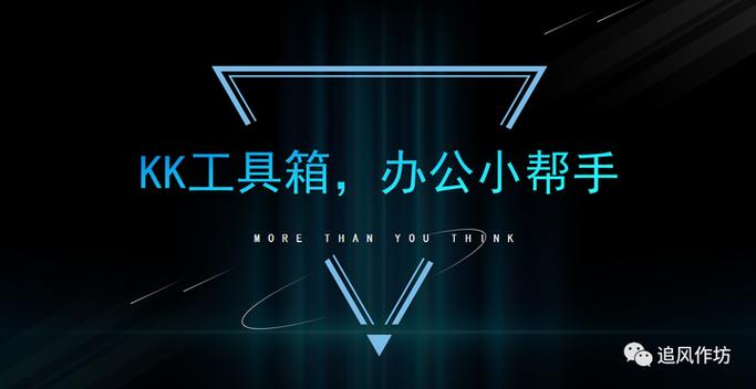 KK工具箱v2.0.1游戏截图