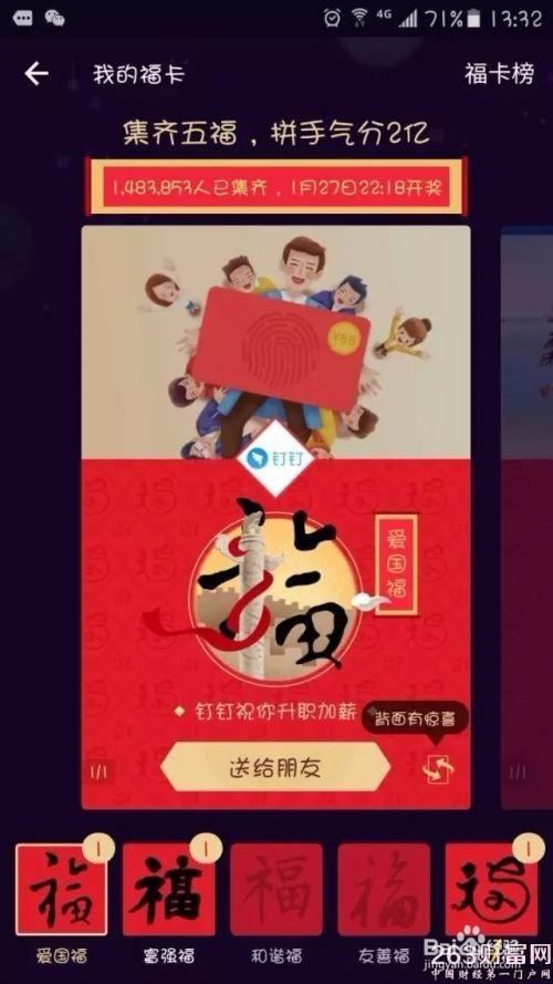 怎样扫五福领红包游戏截图