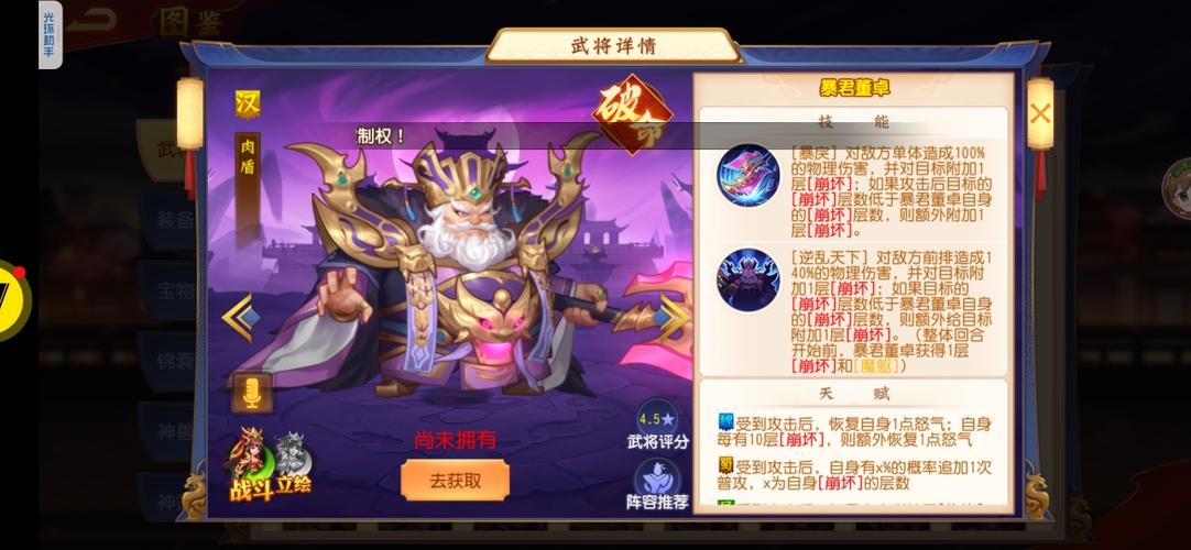 董卓神级阵容配置缩略图