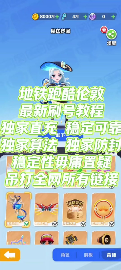 地铁跑酷直充6.0脚本缩略图