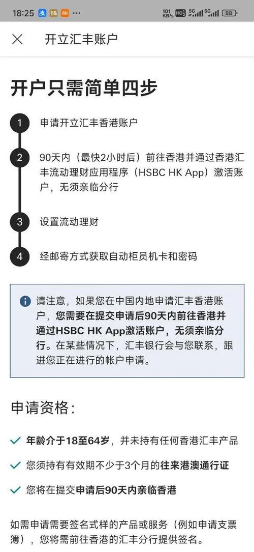 香港虚拟银行开户缩略图