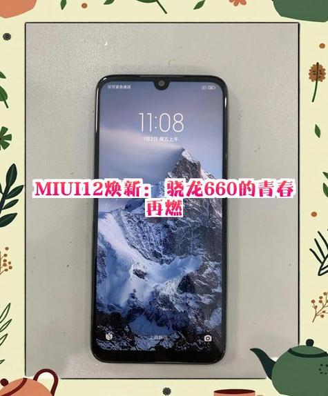 骁龙660处理器的性能参数缩略图