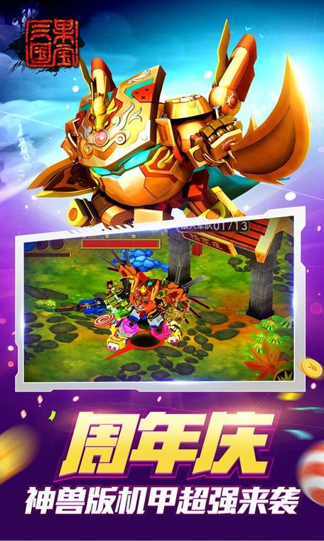 果宝三国内购破解版无限金币元宝缩略图