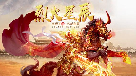 烈火星辰高爆版缩略图