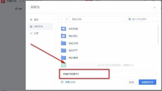金山文档wps云文档如何下载缩略图