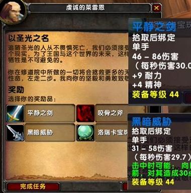联盟血色任务奖励武器缩略图