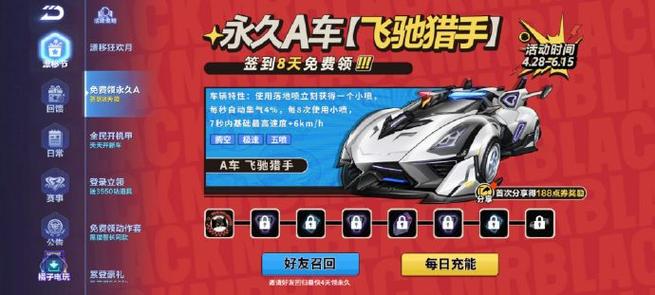 QQ飞车游戏ID缩略图