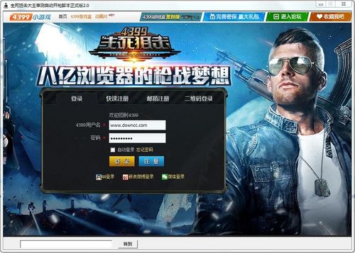 4399生死狙击论坛缩略图