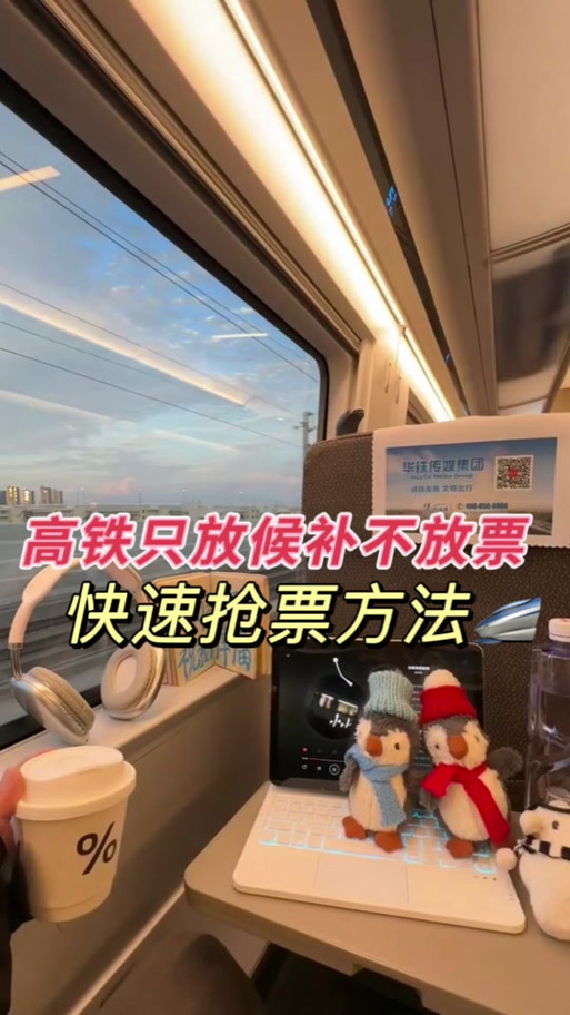 高铁票为什么要抢票缩略图