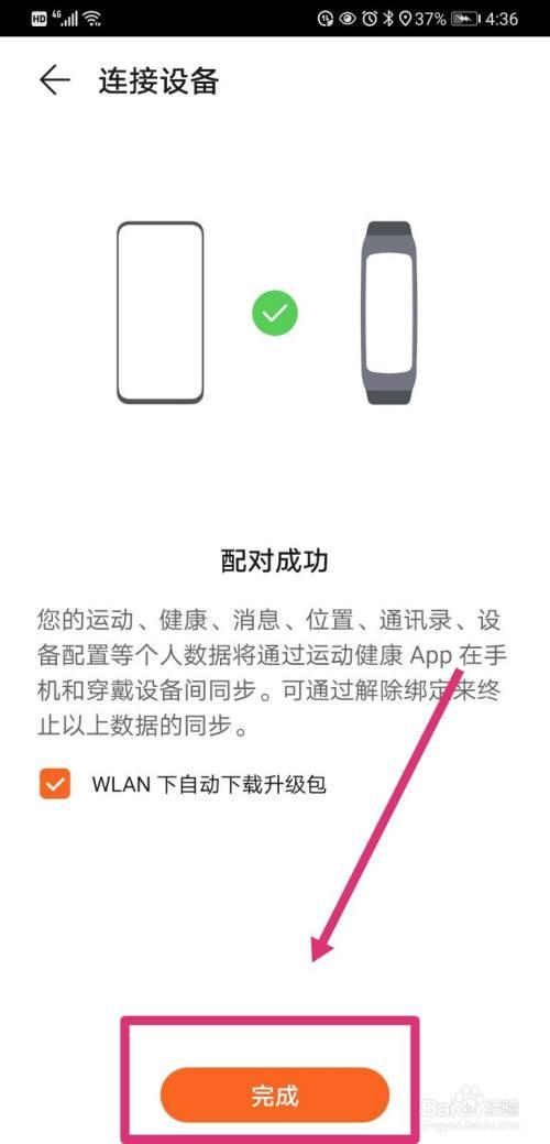 手环怎么连接手机缩略图