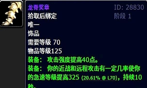 魔兽世界信仰勋章任务奖励游戏截图
