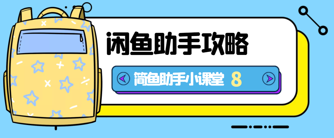 闲鱼平台规则缩略图
