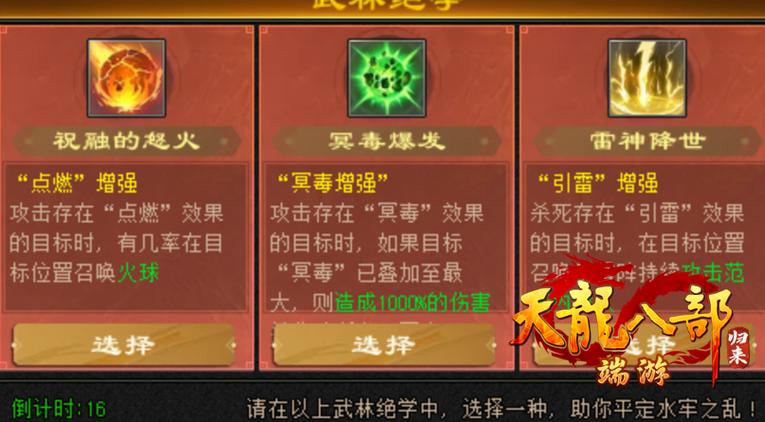 新天龙八部中68级可以刷几次水牢缩略图