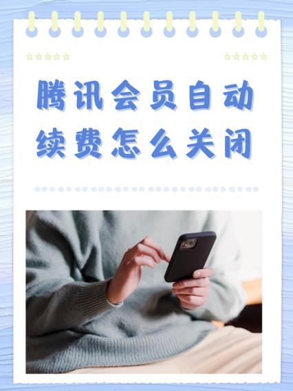 腾讯视频突然有了会员是什么情况缩略图