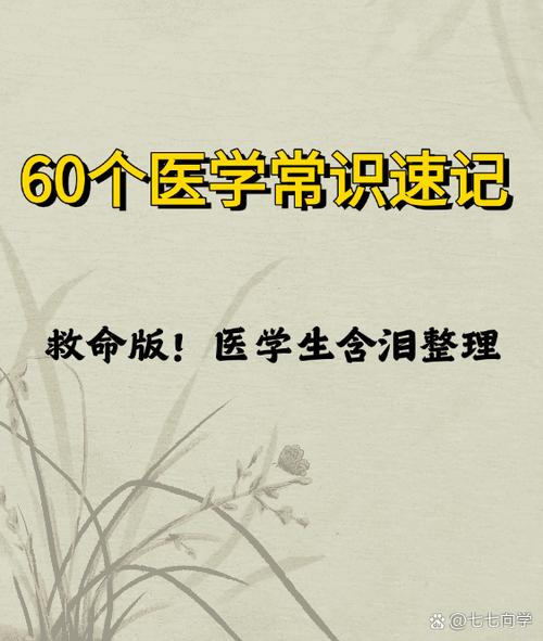 医学宝典下载安装缩略图