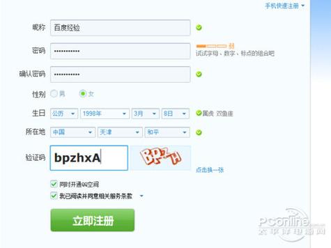 注册qq新账号缩略图
