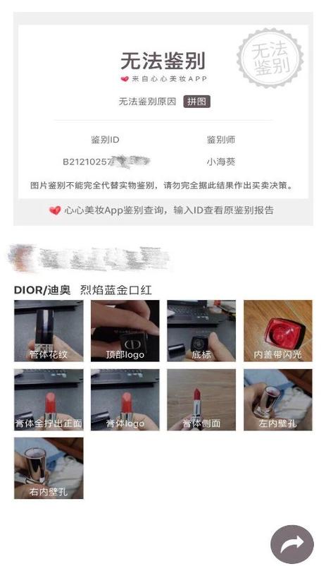 心心美妆鉴定需要多久缩略图