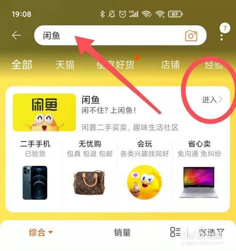 闲鱼网页版入口缩略图
