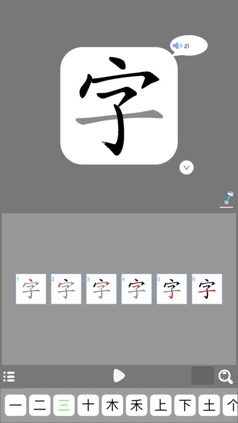 教写字笔顺的软件缩略图