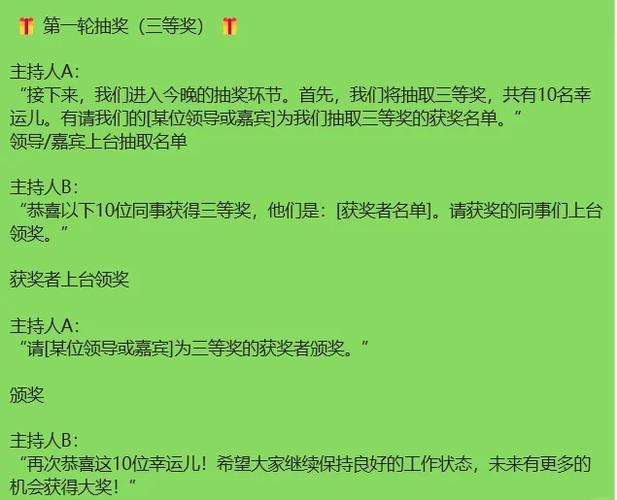 年会抽奖概率缩略图