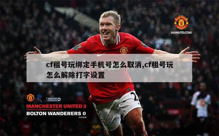 cf租号怎么样才能打字聊天缩略图