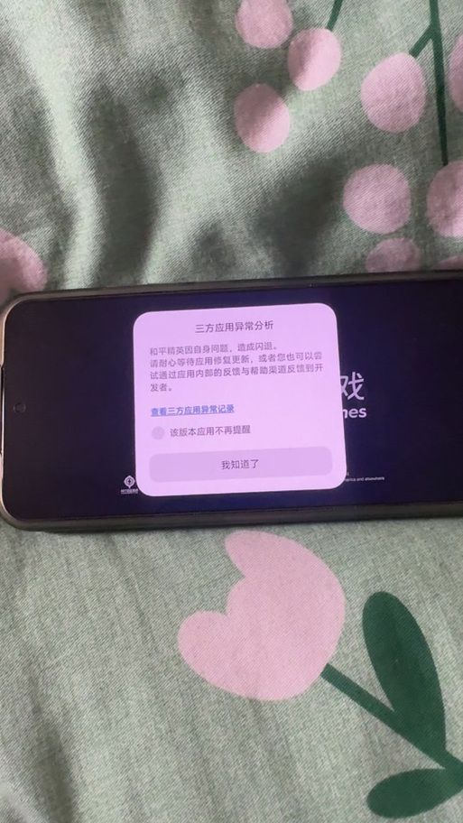 手机防闪退软件缩略图