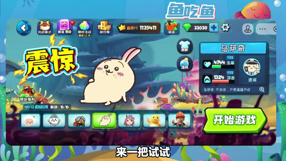 抖音鱼吃鱼内置MOD菜单缩略图