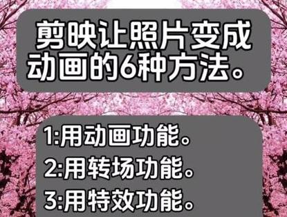 剪映怎样把照片做成视频游戏截图