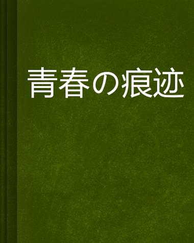 小s年轻时候的照片缩略图