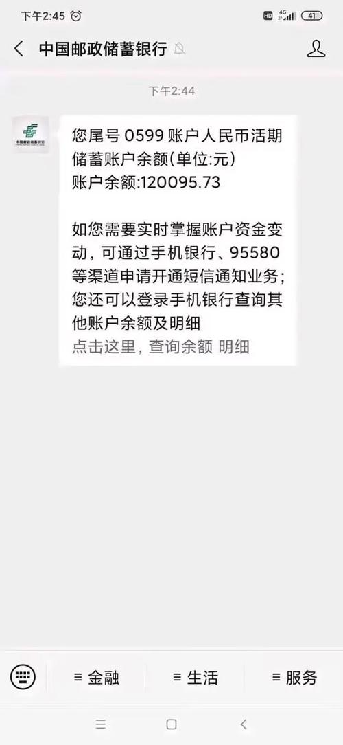 短信通知银行卡余额缩略图