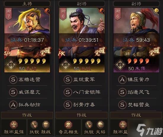SP袁绍SP朱儁沮授阵容战法游戏截图