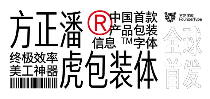 方正字体授权一般多少钱缩略图
