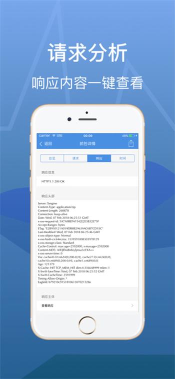 stream抓包官方正版安卓缩略图