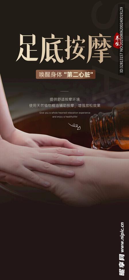 沐足按摩店宣传广告缩略图
