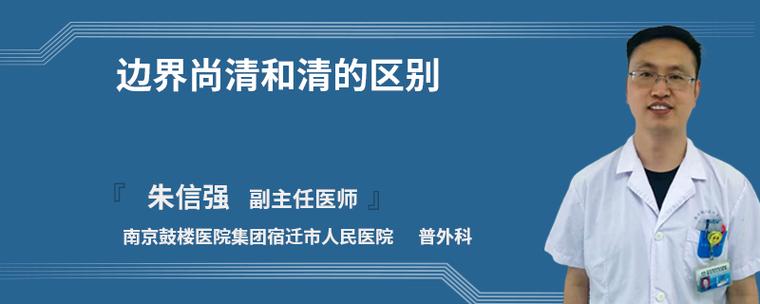 边界尚清是什么意思缩略图