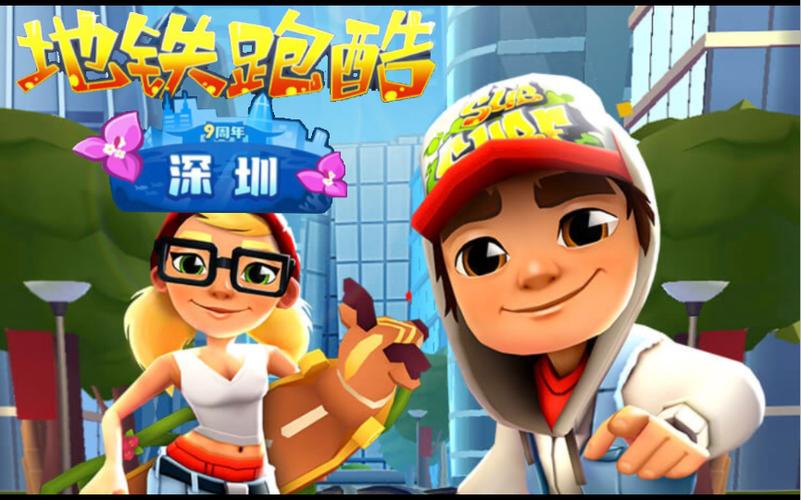 地铁跑酷新版本更新内容缩略图