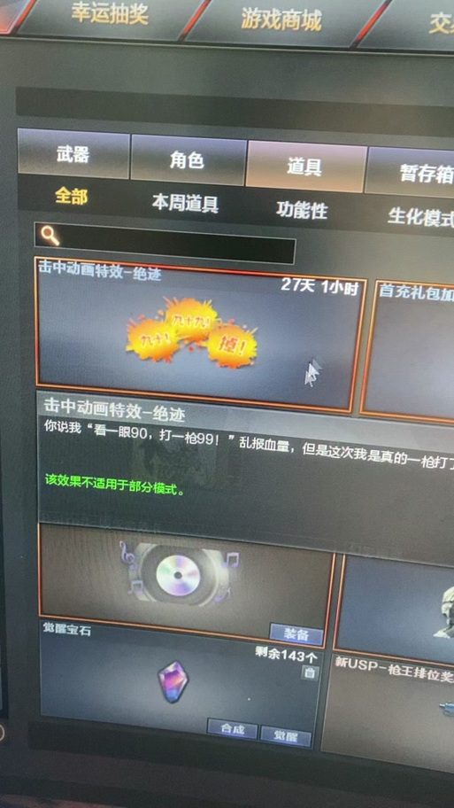 cf击中特效怎么设置缩略图