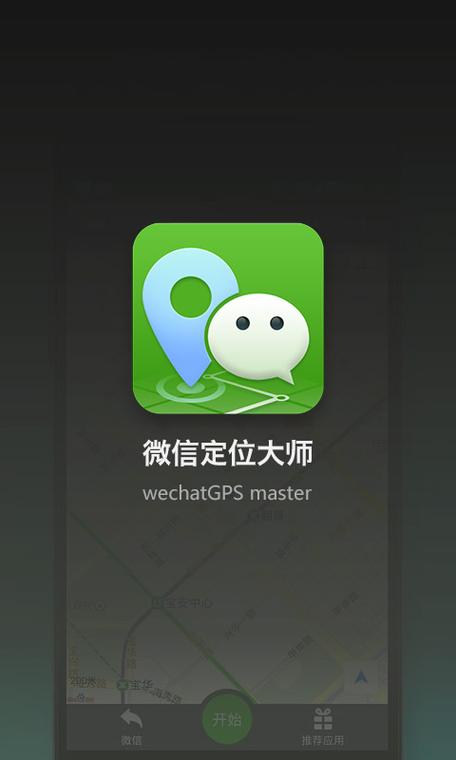 微信定位准确位置的方法缩略图