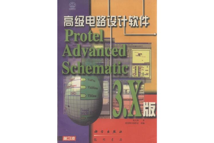 protel软件简介缩略图