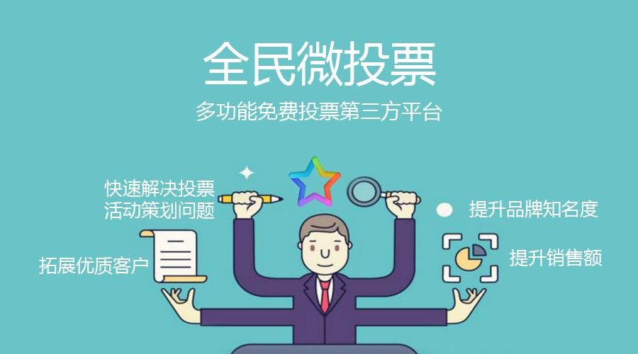 免费投票系统缩略图