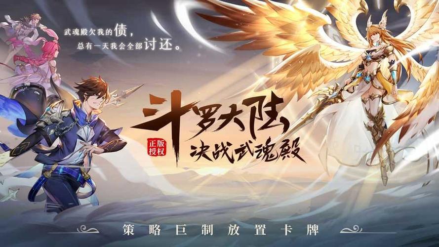 斗罗大陆游戏手游缩略图