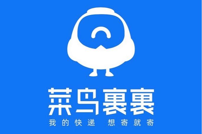 菜鸟裹裹发货平台游戏截图