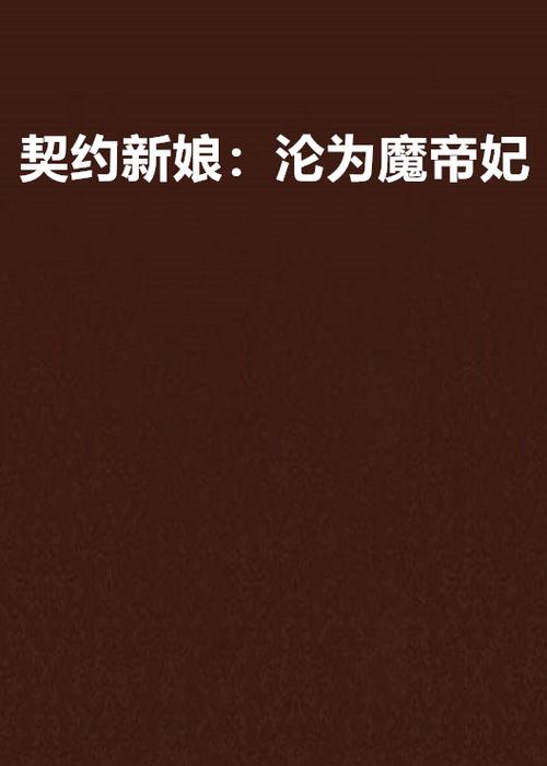 慕斯女主小说小说网缩略图